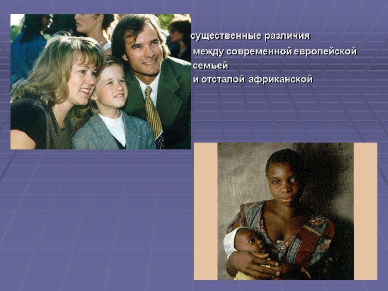 существенные различия            